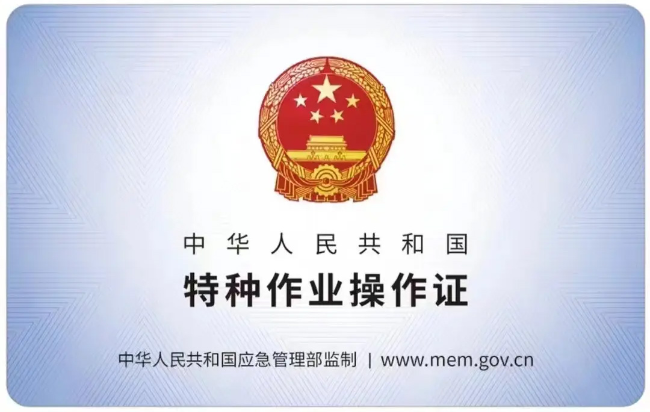 萧县有限空间作业证