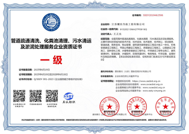 萧县企业资质证书